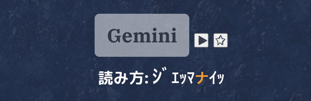 GeminiのPhoneScript変換結果