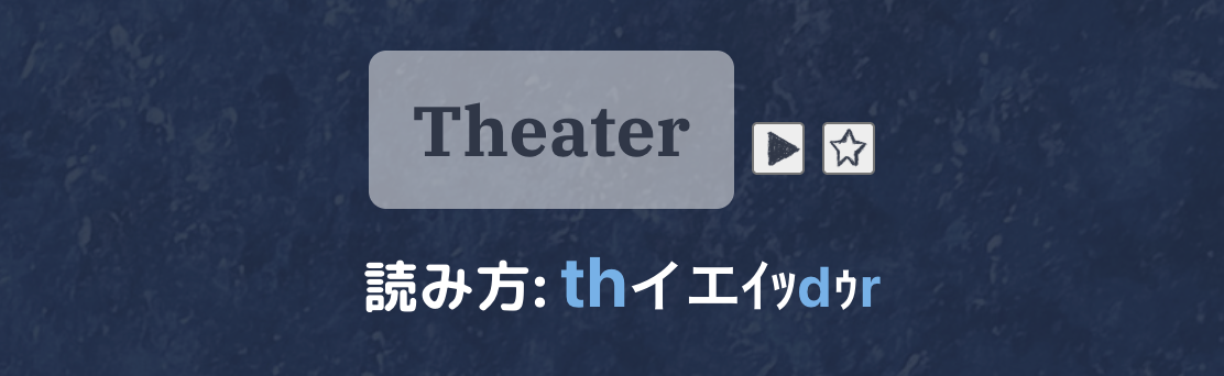 TheaterのPhoneScript変換結果