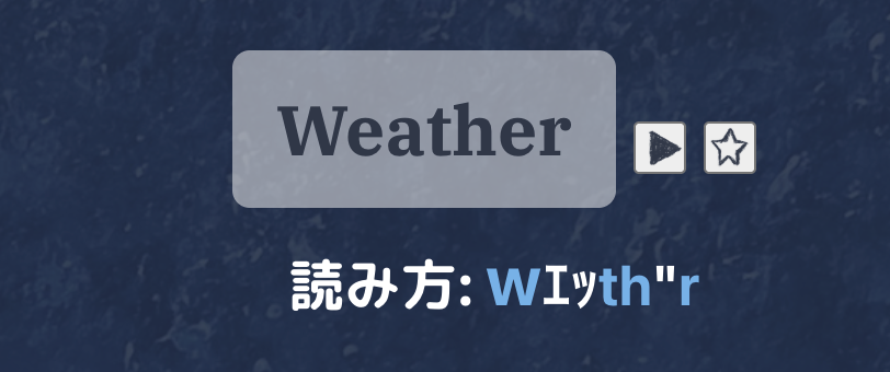 WeatherのPhoneScript変換結果